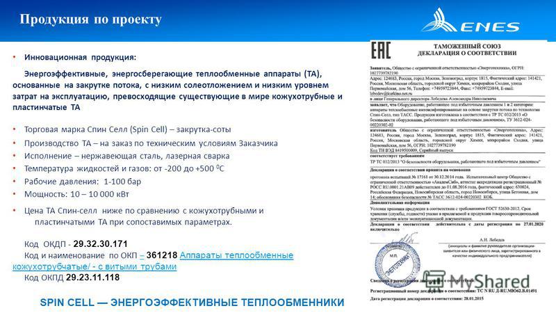 Теплообменники код окдп Кожухотрубный конденсатор ONDA L 17.307.1524 Пенза