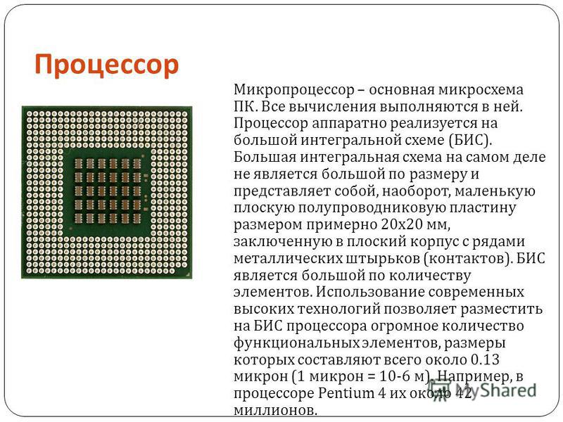 Большая интегральная схеме бис представляет собой Большая интегральная схеме бис представляет собой