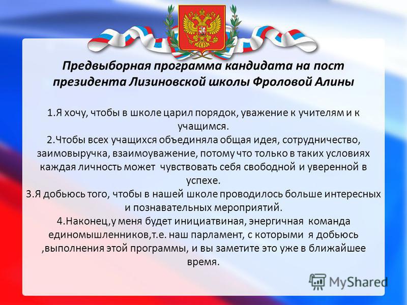 Президент Школы Презентация