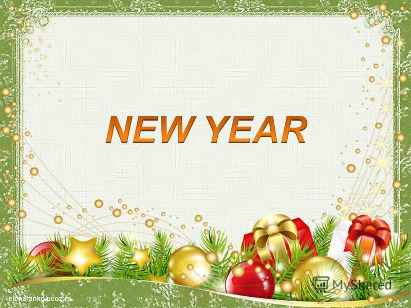 Реферат На Тему New Year Реферат На Тему New Year