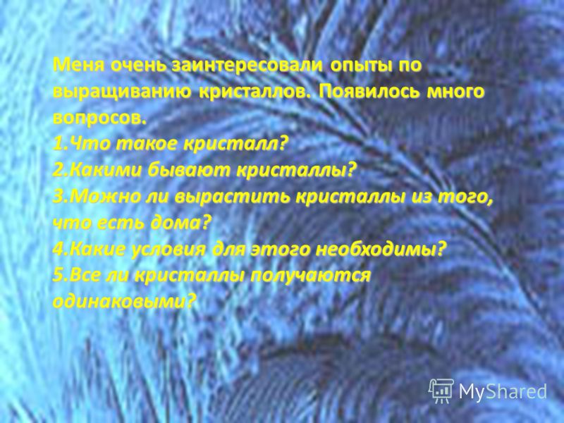 Презентация познавательные опыты для ученика 3 класса на дом