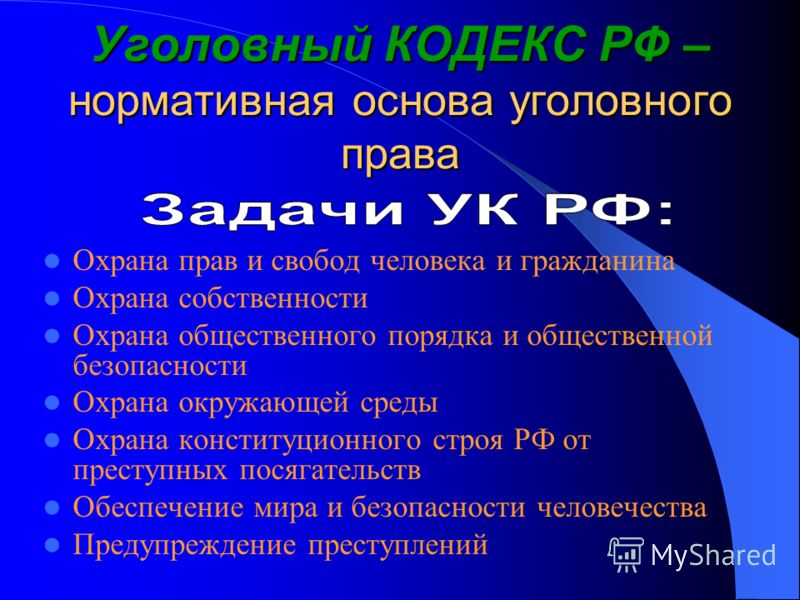Уголовное право это самостоятельная отрасль российского права Уголовное право это самостоятельная отрасль российского права