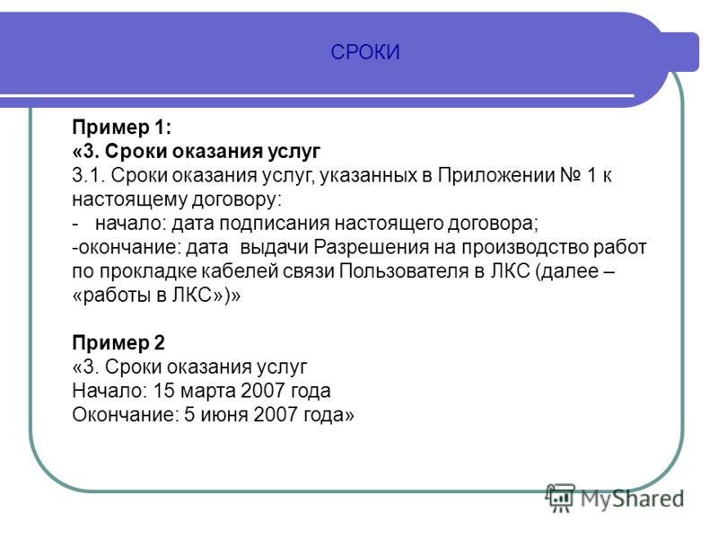 Срок Действия Договора Оказания Услуг