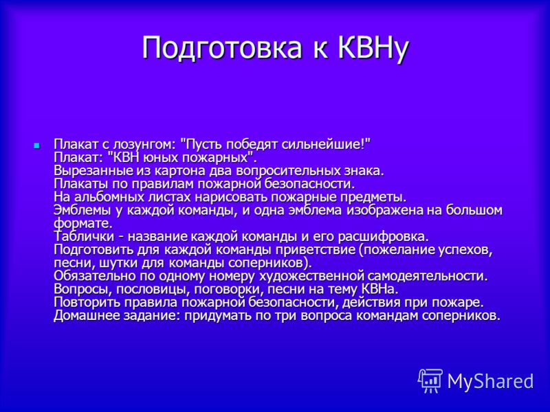 Сценарий пожарные в школе Сценарий пожарные в школе