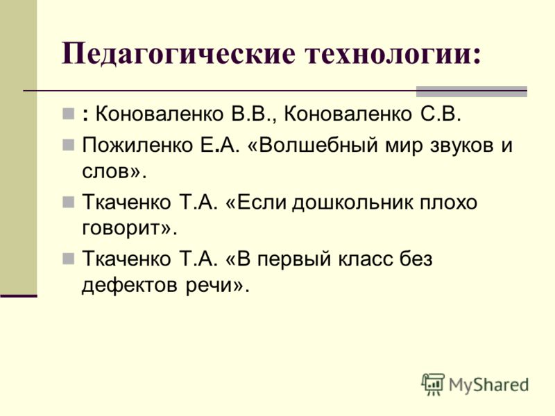 Ткаченко В Первый Класс - Без Дефектов Речи