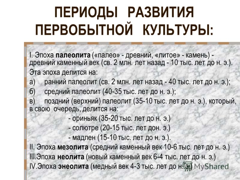 Презентация На Тему Каменный Век Презентация На Тему Каменный Век