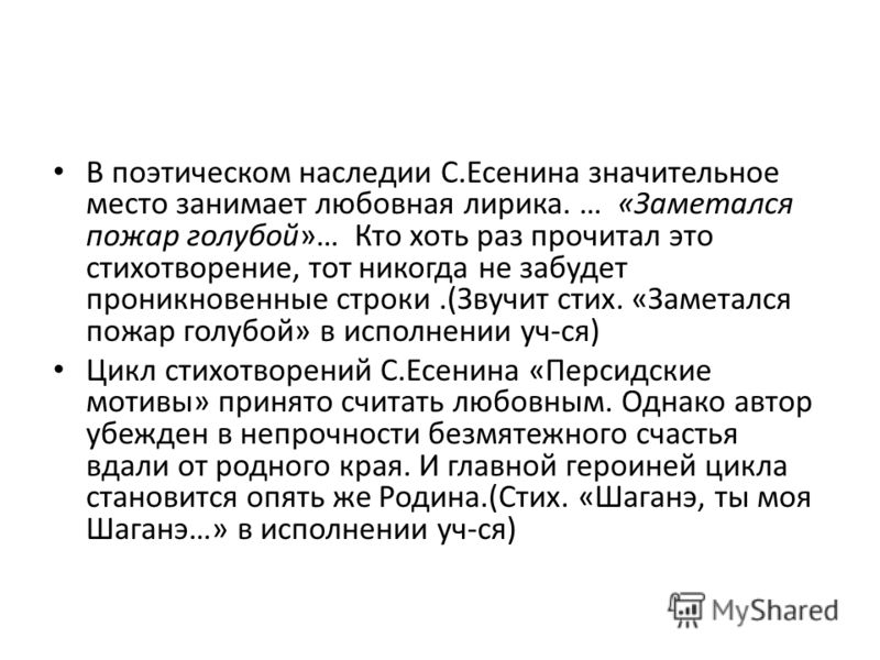 Стих есенина это родина моя Стих есенина это родина моя