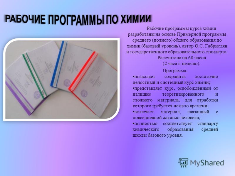 Программа среднего образования по химии