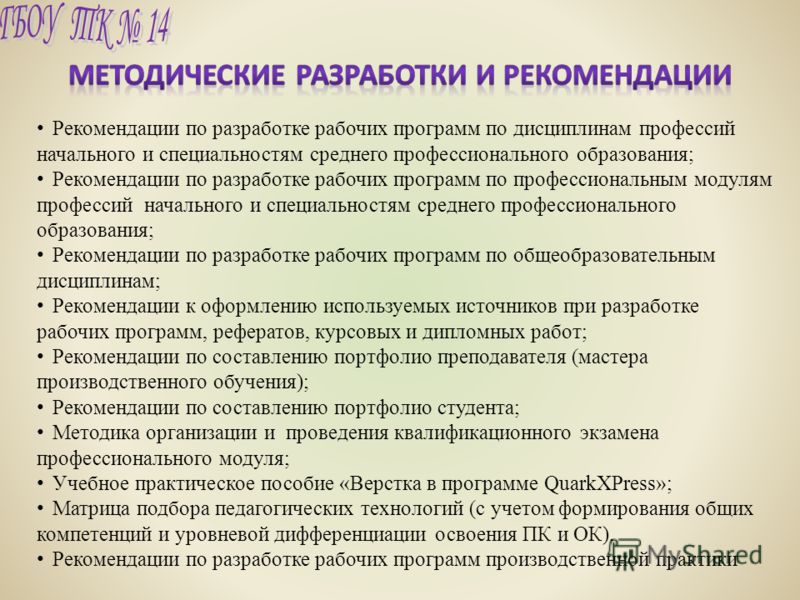 Методика и технология мастер класса Методика и технология мастер класса