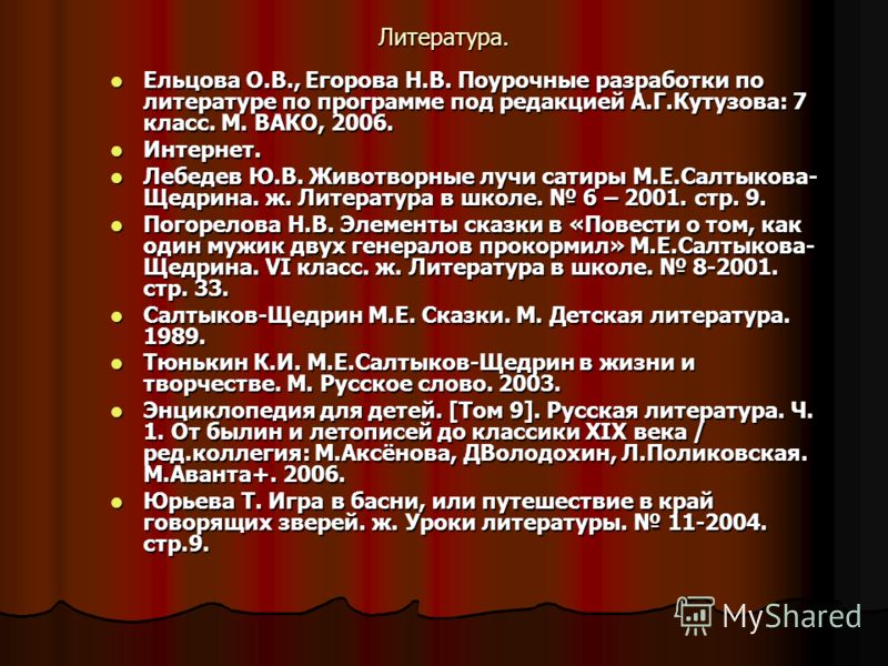 Поурочные планы 5 класс литература