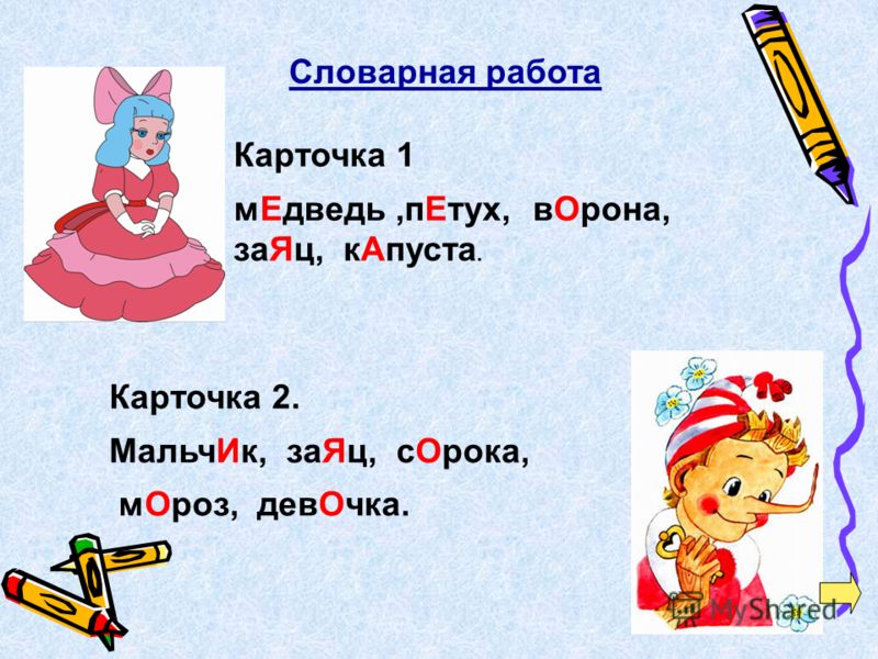 Капуста По Слогам Капуста По Слогам