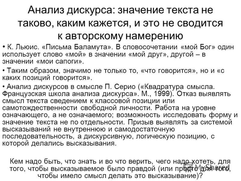 льюис. записки баламута к.