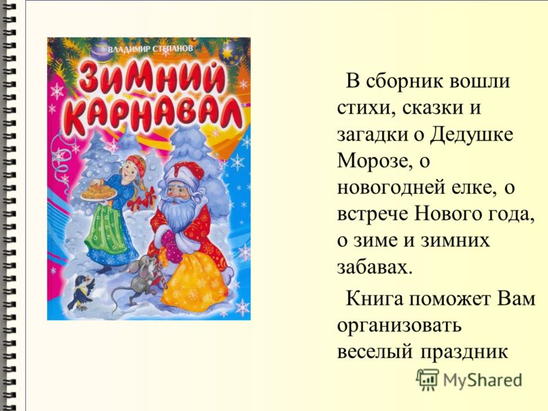 Для нового года сценарии скачать бесплатно Для нового года сценарии скачать бесплатно