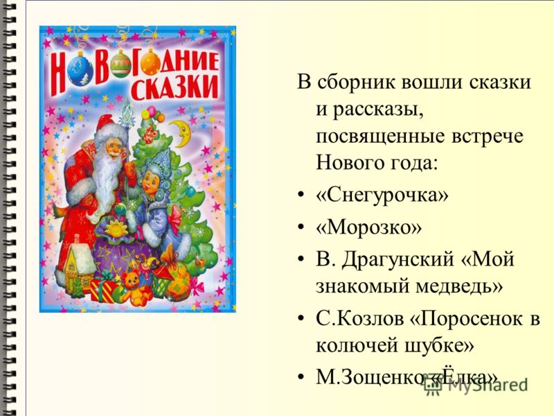 Стихи про деда мороза 2 класс Стихи про деда мороза 2 класс