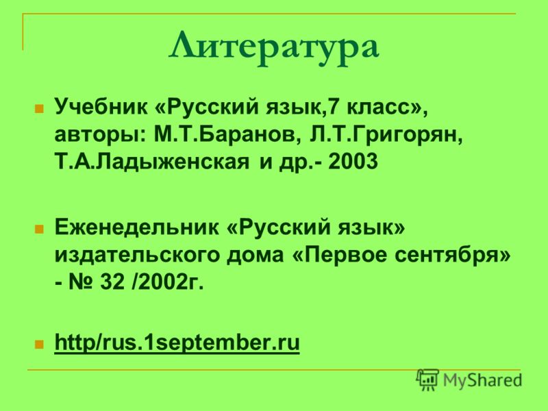 Учебник Русского Языка 5 Класс 2012 Ладыженская Бесплатно