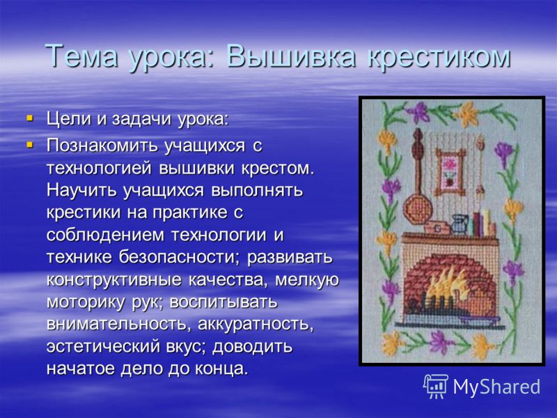 Вышивка крестиком учебник Вышивка крестиком учебник