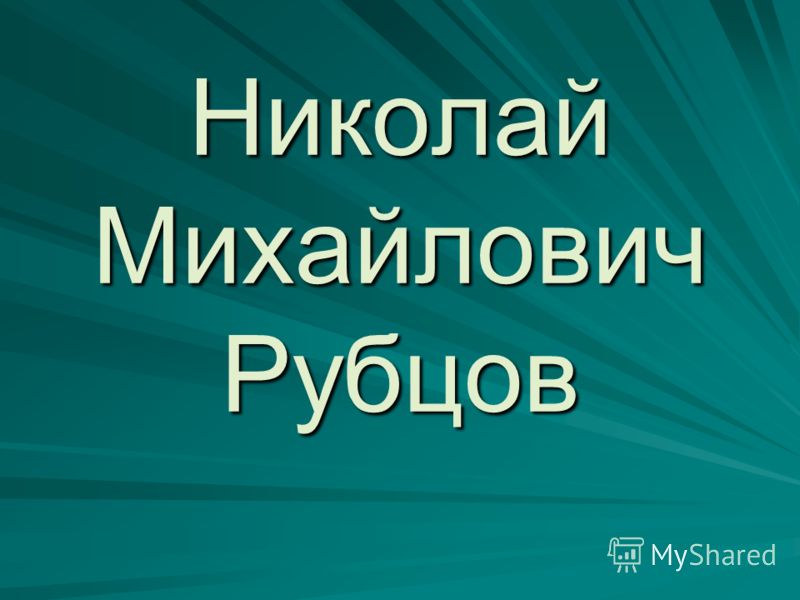 как избавится от камней в почках навсегда презентация рубцов николай