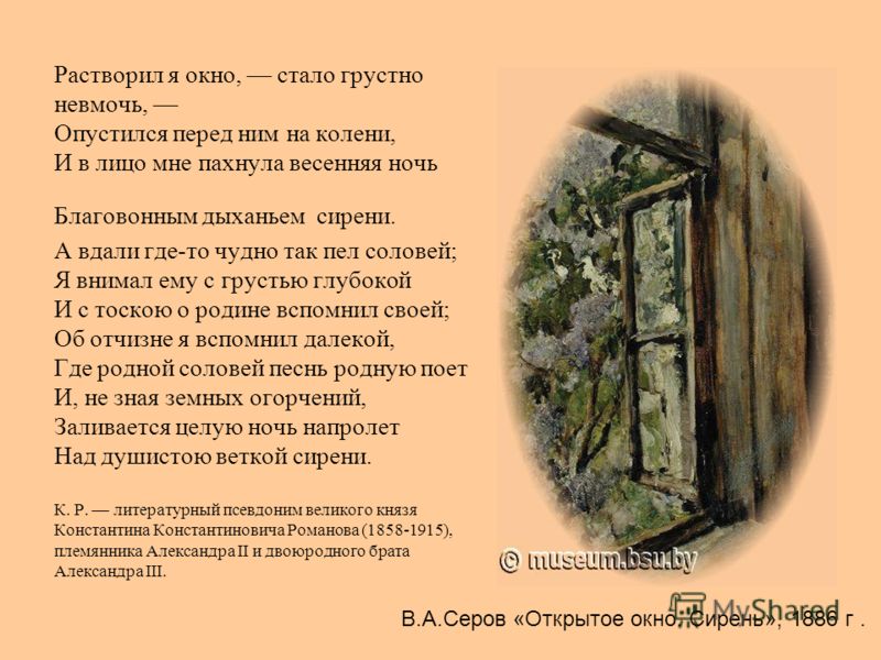 Открытое окно красота Открытое окно красота