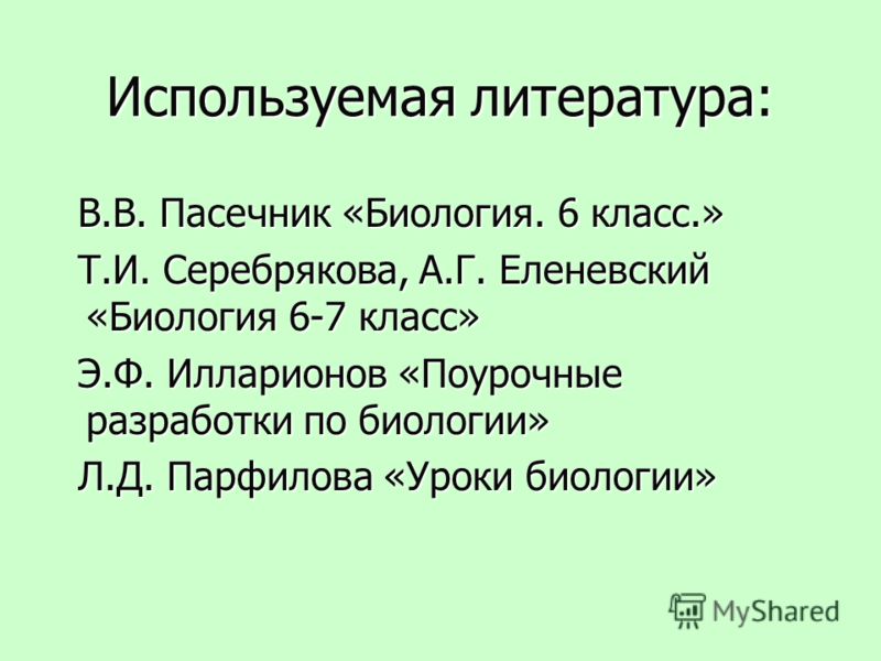 Поурочные разработки по биологии криксунов 10 класс: Большой архив учебников Поурочные разработки по биологии криксунов 10 класс