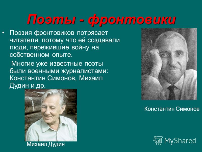 Великое русское слово поэзия Великое русское слово поэзия