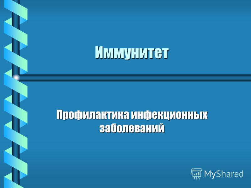 инфекционная болезнь холера