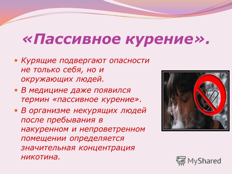 запах табака изо рта у некурящего человека запах табака изо рта у некурящего человека