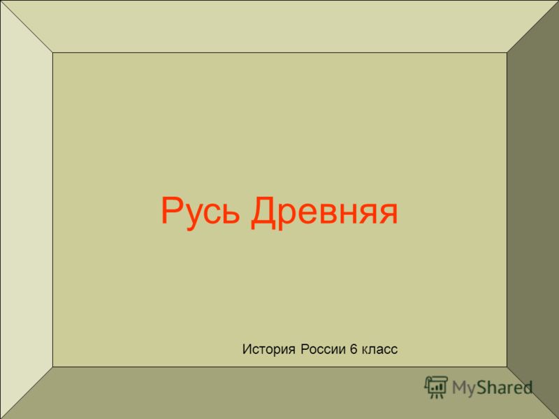 Экология 6 класс