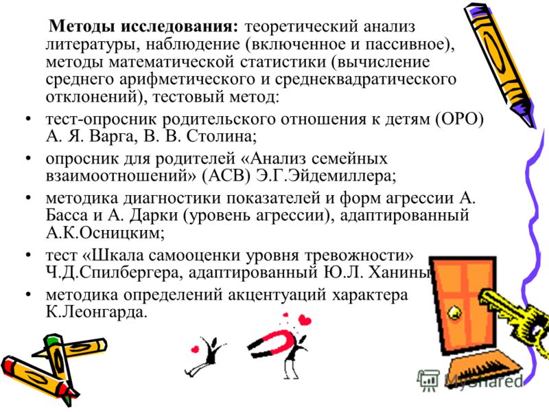 Методика диагностики родительского отношения для ребенка Методика диагностики родительского отношения для ребенка