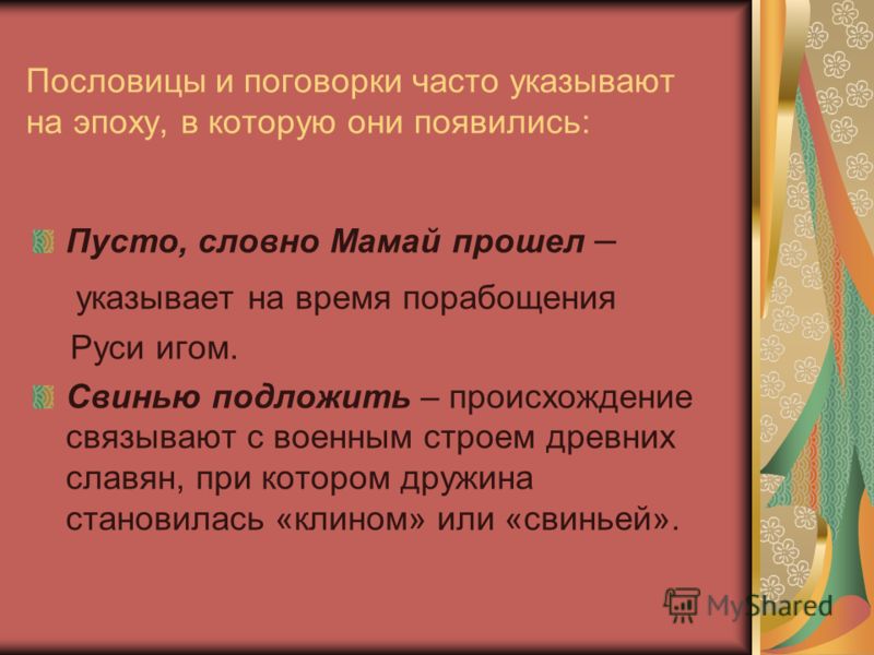 Проект на тему пословицы и поговорки с цифрами Проект на тему пословицы и поговорки с цифрами