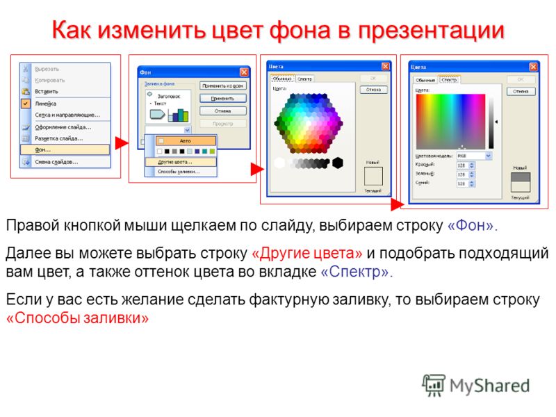 Как изменить цвет под фон Как изменить цвет под фон