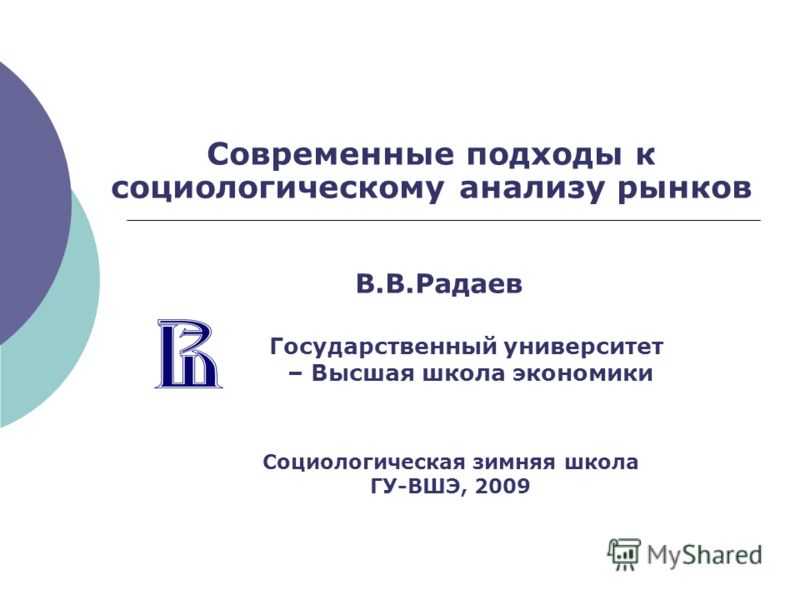Университет высшая школа экономики Университет высшая школа экономики