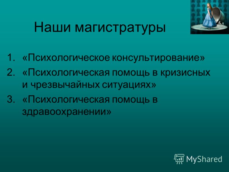 2019 год - Психологическая помощь в кризисных ситуациях 2019 год