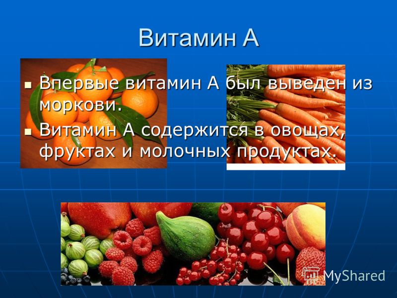 презентация на тему наша пища и витамины