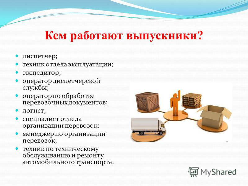 Кто такой оператор по обработке перевозочных документов на железнодорожном транспорте Нужно ли платить налог с продажи квартиры, полученной при