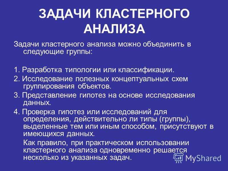 Реферат: Особенности метода кластерный анализ при большом количестве наблюдений кластерный анализ метод Реферат: Особенности метода кластерный анализ при большом количестве наблюдений кластерный анализ метод