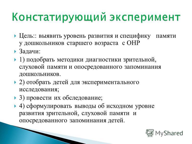 Дипломная работа: Развитие опосредованной и неопосредованной памяти в подростковом возрасте