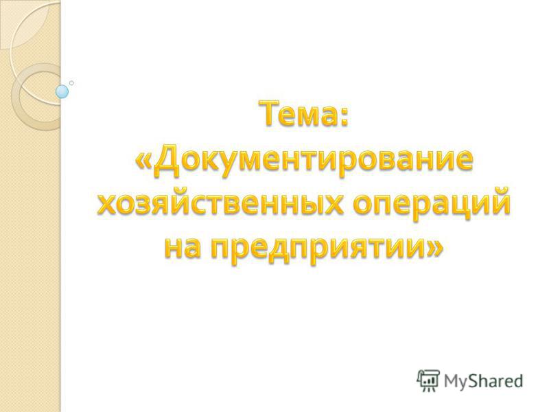курсовая работа на тему бухгалтерский учет кассовых операций 2013 год