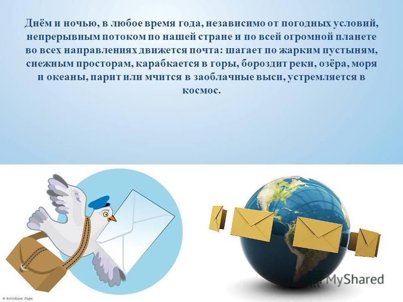 Стих про оператора почтовой связи Стих про оператора почтовой связи