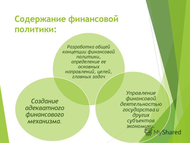 Курсовая работа по теме Содержание и цели финансовой политики