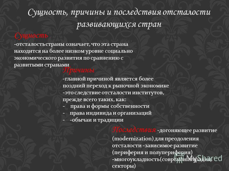 Место и проблемы развивающихся стран в мировом хозяйстве Место и проблемы развивающихся стран в мировом хозяйстве