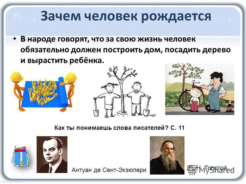 Сочинение На Тему Зачем Рождается Человек Сочинение На Тему Зачем Рождается Человек