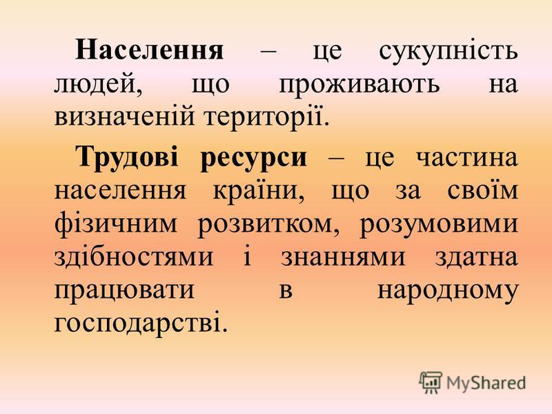 Контрольная работа по теме Населення і трудовий потенціал суспільства