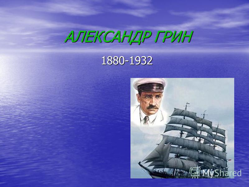 Краткое Содержание Блистающий Мир Грин
