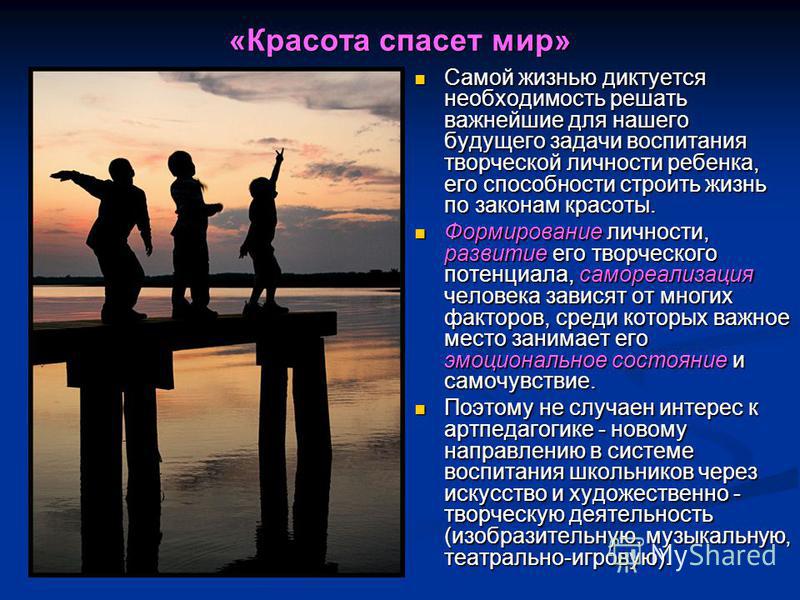 Красота спасает жизнь Красота спасает жизнь