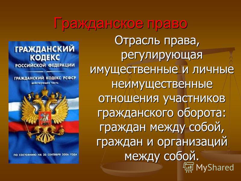 Это гражданское и семейное право презентация этого
