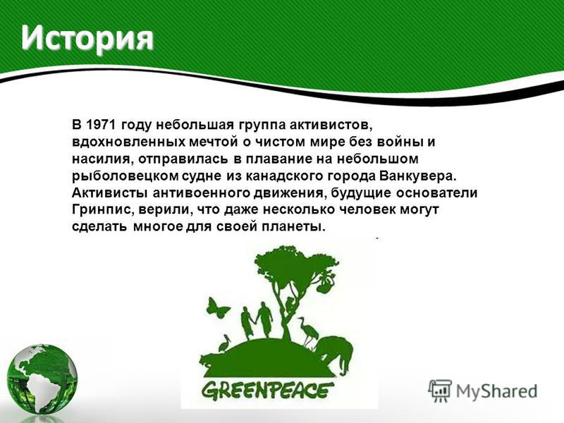 Реферат На Тему Greenpeace