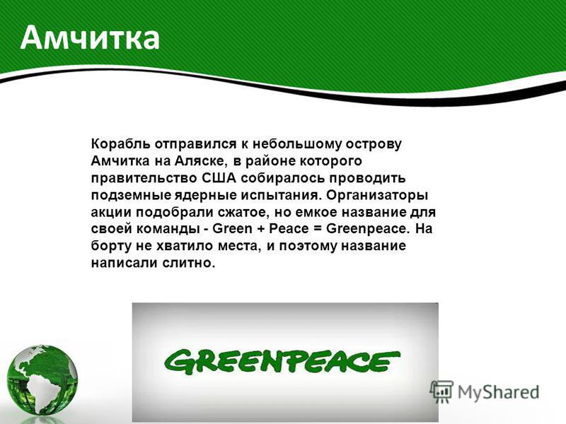 Реферат На Тему Greenpeace Реферат На Тему Greenpeace