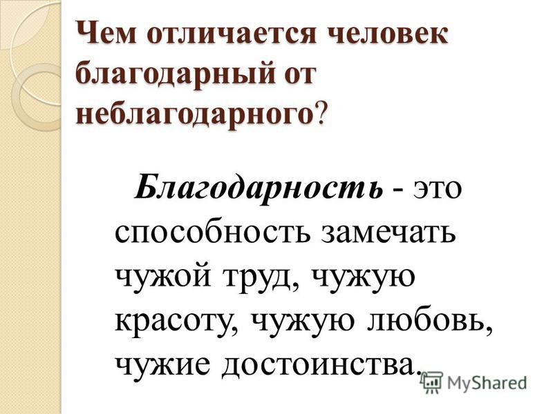 Пословица о присвоении чужого труда Пословица о присвоении чужого труда