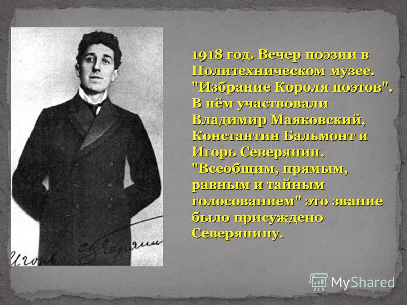 Северянин стих маяковскому Северянин стих маяковскому