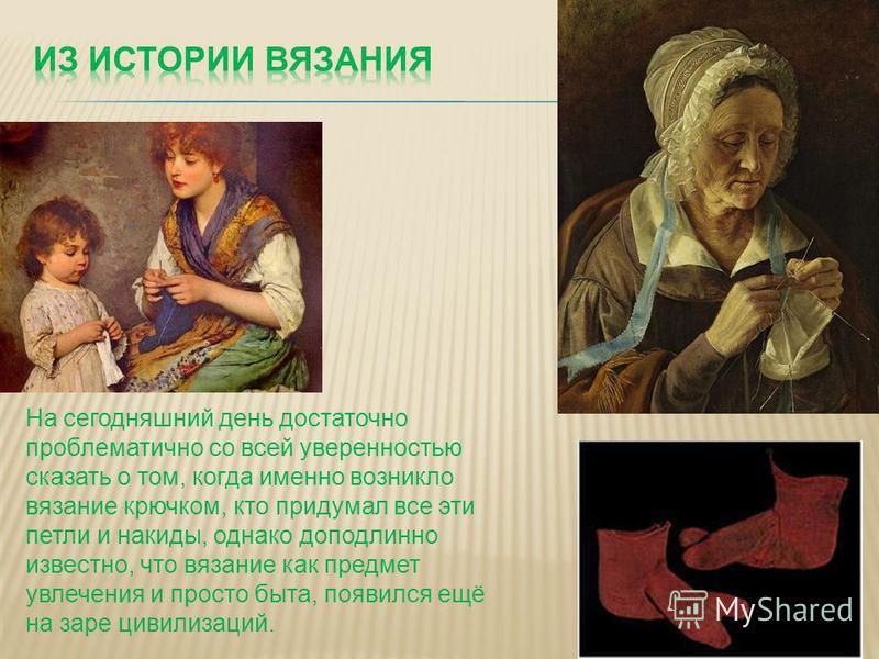 Кто придумал вязание спицами и когда Кто придумал вязание спицами и когда